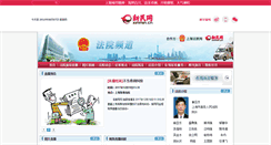 Desktop Screenshot of fayuan.xinmin.cn